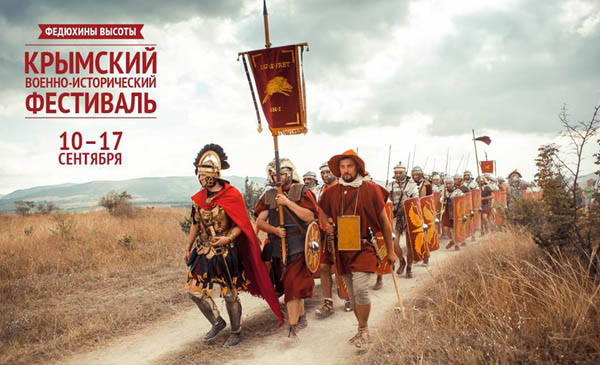 Военно-исторический фестиваль